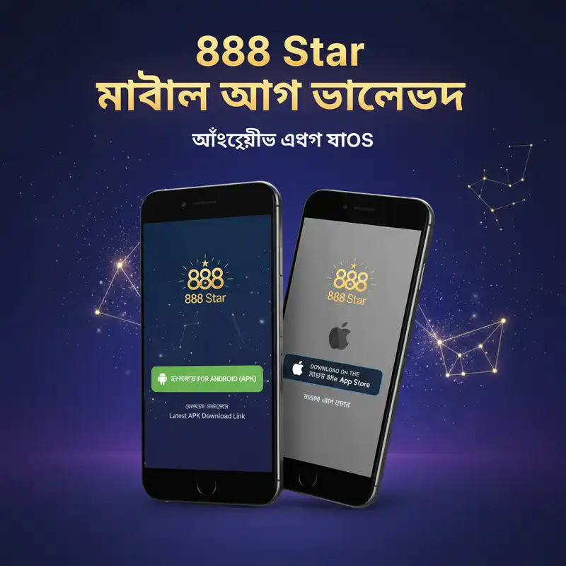 অ্যাপ ডাউনলোড