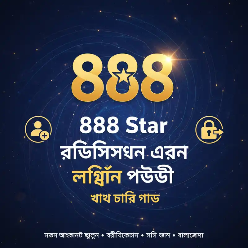 রেজিস্ট্রেশন এবং লগইন